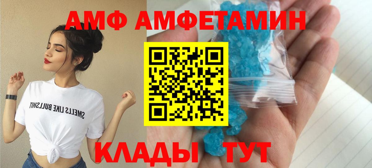 Амфетамин VHQ  Вход с VPN  Amphetamine  АМФ  Шадринск 