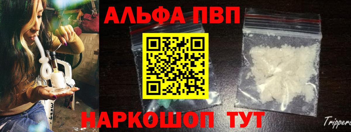 APVP кристаллы Шадринск