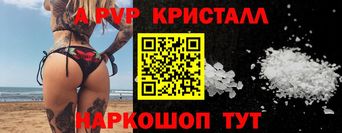 A-PVP Соль  A-PVP Crystall  Alfa_PVP Соль  Шадринск  Вход с VPN 