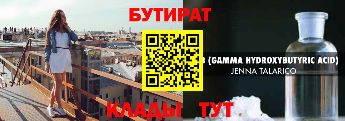 БУТИРАТ GHB Шадринск