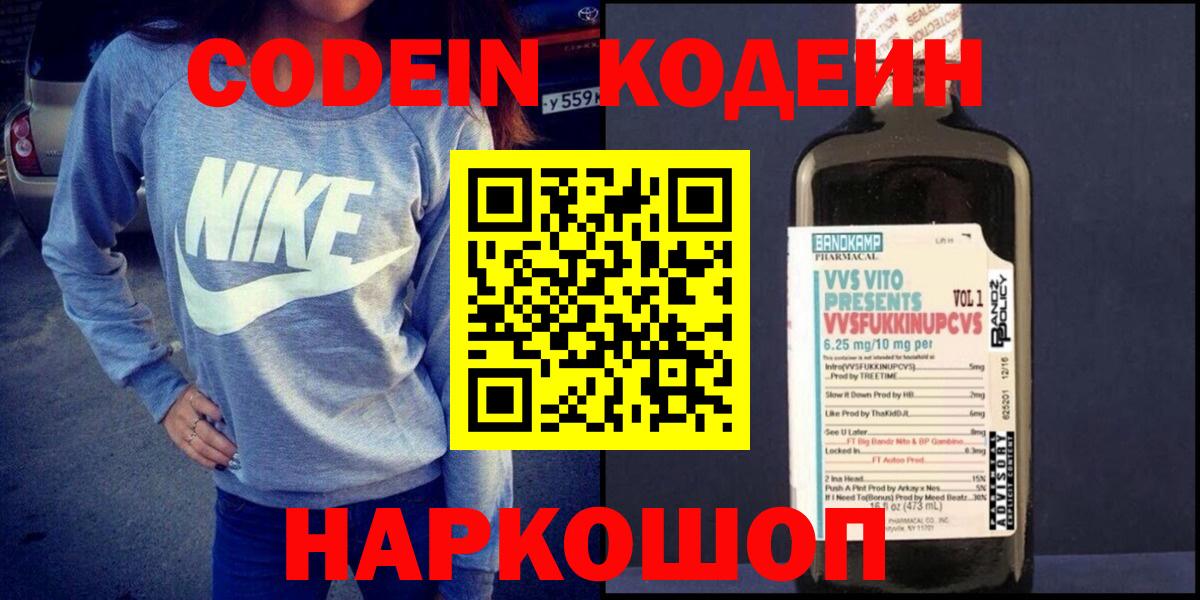 Кодеиновый сироп Lean Purple Drank  Кодеиновый сироп Lean Purple Drank  Вход с VPN  Шадринск 