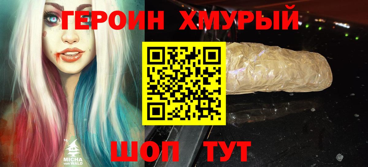 ГЕРОИН Афган  Вход с VPN  Героин  Шадринск 