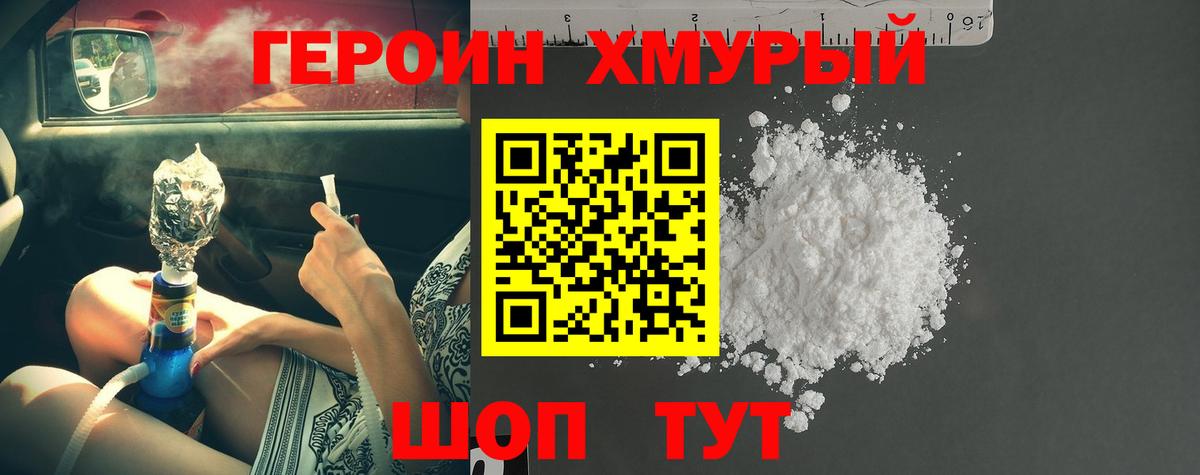 Героин гречка Шадринск