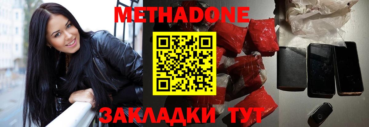 Шадринск  МЕТАДОН мёд  Метадон белоснежный  Вход с VPN 