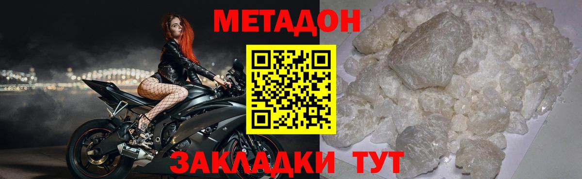 МЕТАДОН methadone Шадринск