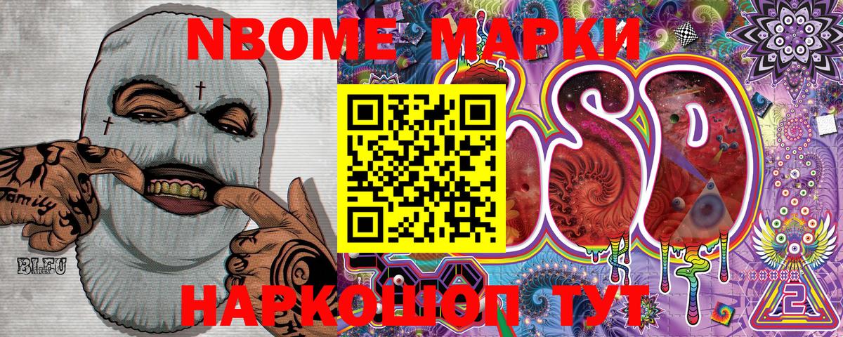 Марки NBOMe 1500мкг Шадринск