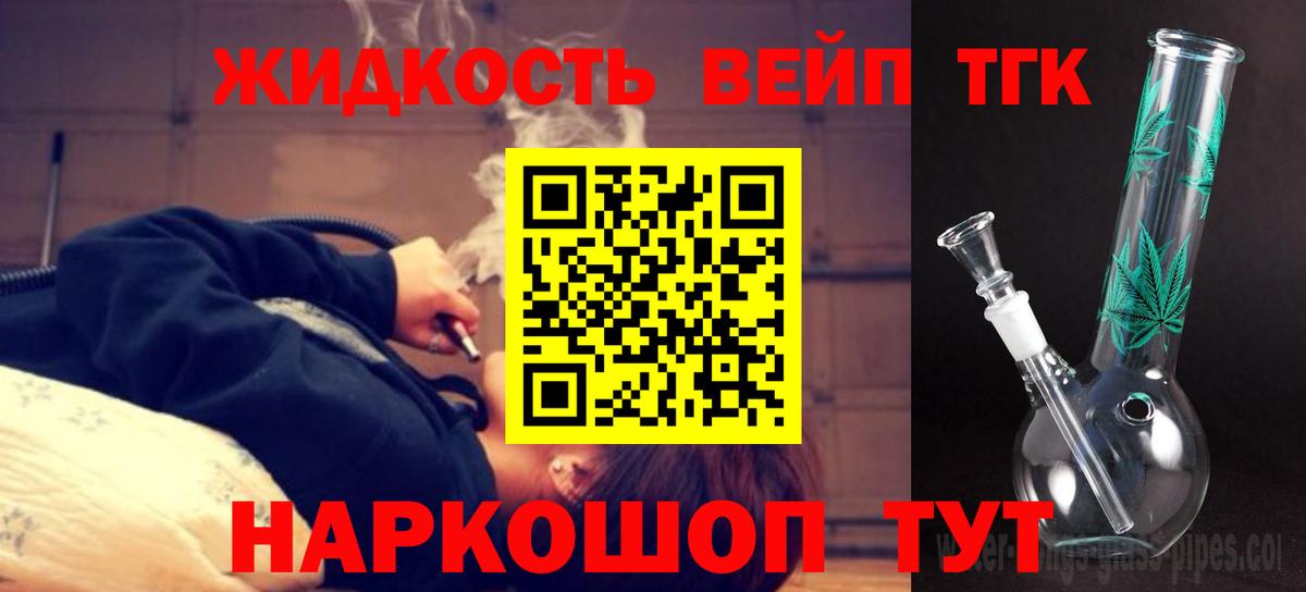 магазин продажи   Вход с VPN  Шадринск  Дистиллят ТГК концентрат  Дистиллят ТГК жижа 